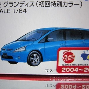 315 絶版・希少 初回特別カラー TOMYトミカ No 27 三菱 グランディス 2004～2005 新車シール付の画像2