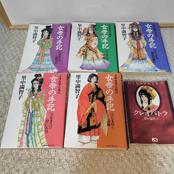 女帝の手記１-５、クレオパトラ