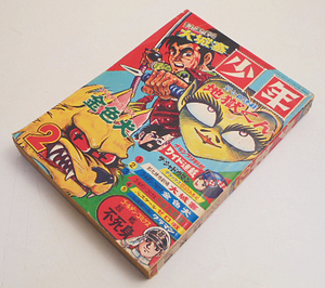 「少年」昭和４３年２月号/地獄くん新連載号　グランプリ野郎、忍者ハットリくん他　光文社