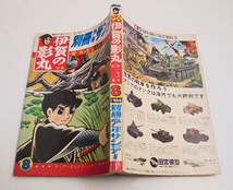 別冊少年サンデー「伊賀の影丸」闇一族の巻/前編　横山光輝/小学館_画像3