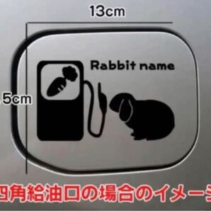 【送料無料】うさぎ ウサギ 兎 ラビット 給油口 ステッカー リアガラス 車