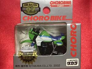 ◆タカラ　復刻版CHORO BIKEチョロバイク　09KAWASAKIカワサキKL250R 未開封品