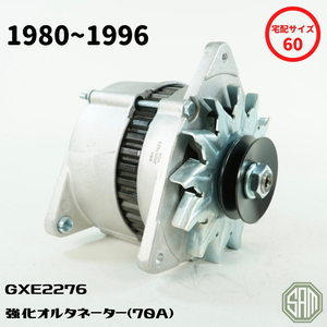 ローバーミニ　強化オルタネーター　７０A 新品 97年まで GXE2276/GXE2297