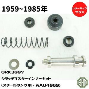 RoverMini　クラッチマスター　オーバーホールkit　スチールTank用（AAU4969）GRK3007