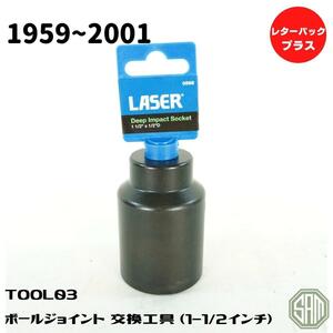 ローバーミニ　ボールジョイント交換工具　新品　TOOL03