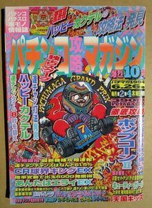 ◎ パチンコ攻略マガジン　1994/6.26号　双葉社　懐かしのレトロ攻略雑誌　ポップコーン 球界キング あんたはエライ 天国キッス カクテル