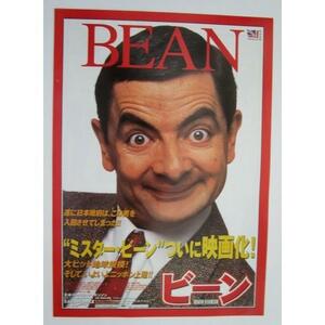 ※ スタービーン　BEAN　ローワンアトキンソン　懐かしい【映画のチラシ/パンフ】151-2【非売品】スタンプあり