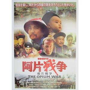 ※ 阿片戦争/THE OPIUM WAR　中国映画　懐かしい【映画のチラシ/パンフ】092-2【非売品】