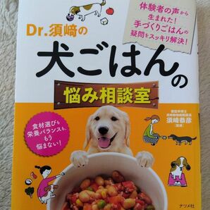 犬ごはんの悩み相談室