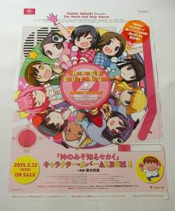 ■アニメ 神のみぞ知るセカイ キャラクターカバ－アルバム 告知ポスター B2 非売品 未使用