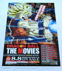 ■アニメ 鳥山明 ドラゴン ボールZ DRAGON BALL 劇場版 DVD告知ポスター B2 非売品 未使用