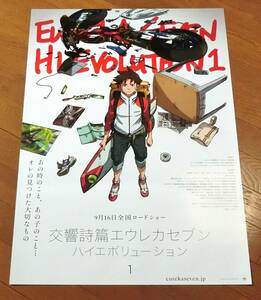 ■アニメ 交響詩篇エウレカセブン ハイエボリューション 1 全国ロードショー 告知ポスター B2 非売品 未使用