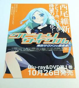 ■アニメ 西尾維新 クビキリサイクル Blu-ray DVD 告知 ポスター B2 非売品 未使用③