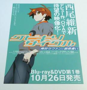 ■アニメ 西尾維新 クビキリサイクル Blu-ray DVD 告知ポスター B2 非売品 未使用②