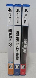 ■【中古】 PS5 ソフト 龍が如く８ / 鬼滅の刃 ヒノカミ血風譚 / Daymare: 1994 Sandcastle 計3本