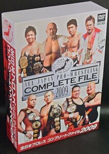 ■【DVD】全日本プロレス コンプリートファイル2009 DVD-BOX