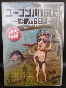 #[DVD] среда как насчет Yukon река 160 kilo ~ земля .. 6 дней ~