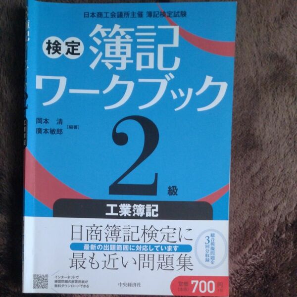 簿記ワークブック２級