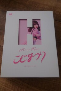 AKB48　こじまつり～小嶋陽菜感謝祭～ DVD BOX中古品