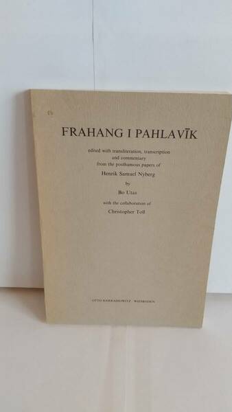 パフレヴィー語辞典：Frahang i Pahlavik from the Posthumos Papers of H.S.Nyberg , 1988, Otto Harrassowitz, 175p. 送料無料。