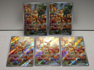 ポケモンカード イーブイ AR 078/066 SV5a 5枚セット クリムゾンヘイズ