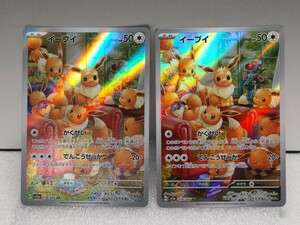 ポケモンカード イーブイ AR 078/066 SV5a 2枚セット クリムゾンヘイズ