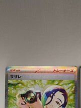 ポケモンカード サザレ SAR 092/066 ヒスイガーディ AR 075/066 SV5a 2枚セット クリムゾンヘイズ_画像4