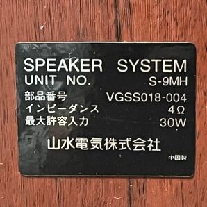 山水電気 スピーカー SANSUI S-9MHの画像9