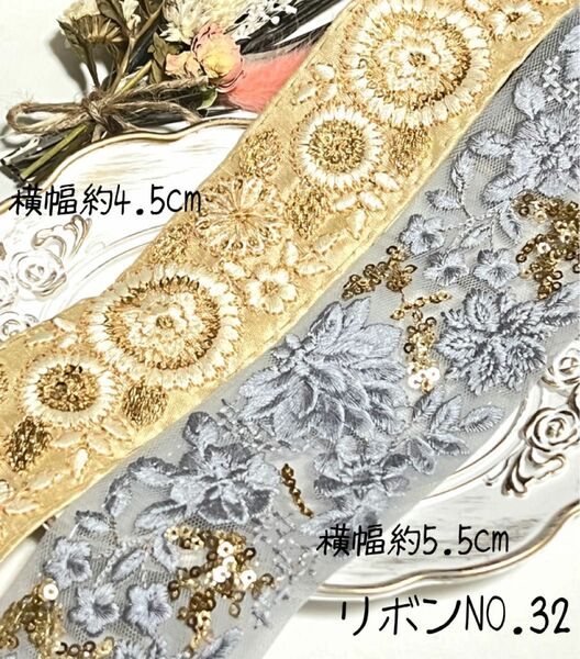 【リボンNO.32】インド刺繍リボン　ribbon　ラッピング　紐 刺繍リボン