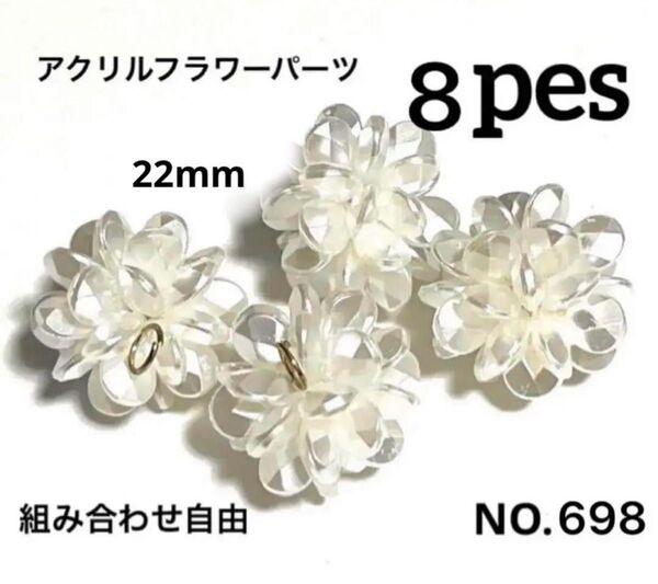 NO.698 アクリルチャーム 編みフラワー ハンドメイドパーツ チャーム