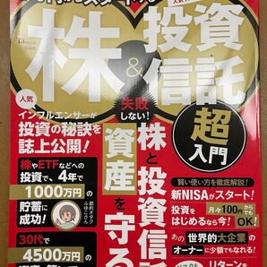 新刊 １万円からスタートする株＆投資信託超入門 （ＴＪ　ＭＯＯＫ） 竹内弘樹