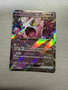 サケブシッポ ex RR ポケモンカード