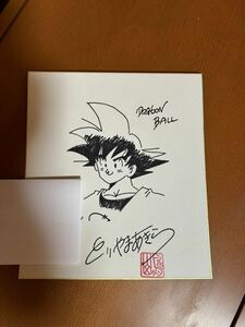 ドラゴンボール　悟空　ため書きあり