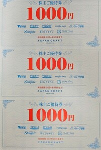 ジャパンクラフト 株主優待券3000円分 トーカイ クラフトハート 24年9月末期限