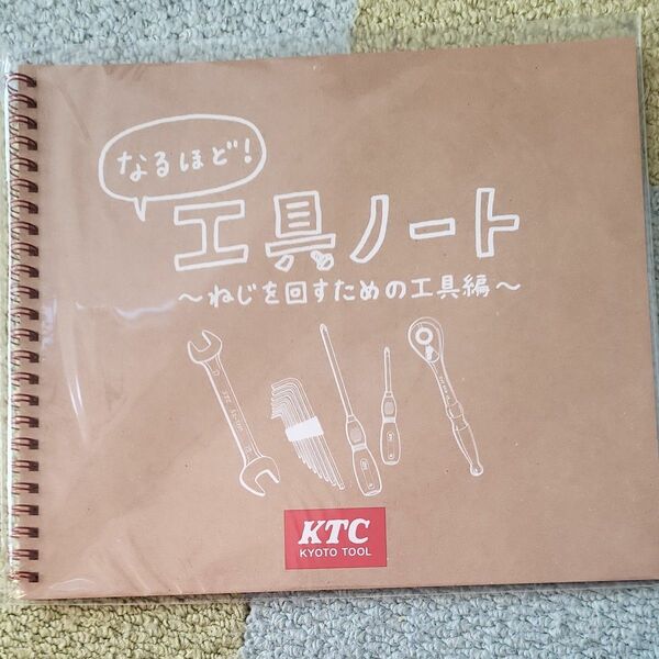 KTC　工具ノート　キッズテキスト