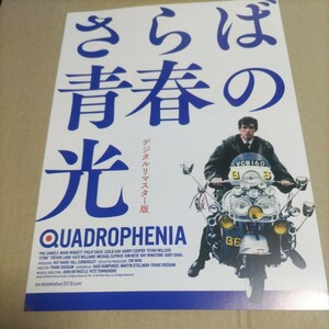 さらば青春の光 デジタルリマスター版◆フィル・ダニエルズ/マーク・ウィンゲット/フィリップ・デイヴィス/レスリー・アッシュ★映画チラシ