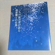 高倉健主演 東映映画セレクション Blu-ray BOX 新幹線大爆破/冬の華/動乱/鉄道員(ぽっぽや)/ホタル 東映ビデオ_画像8