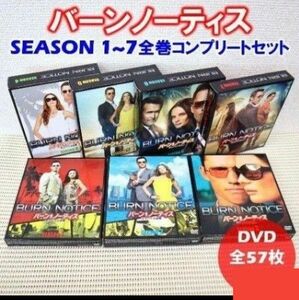 バーンノーティス 元スパイの逆襲 全巻セット(DVD57枚)