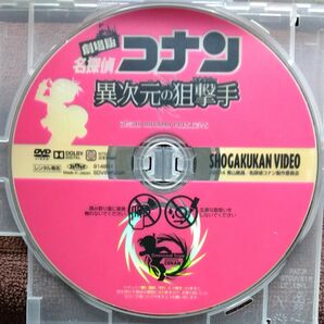 ◇劇場版 名探偵コナン 異次元の狙撃手◇青山剛昌◇小学館◇DVD◇アニメ◇ディスクのみ◇