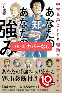 宇宙兄弟とFFS理論が教えてくれるあなたの知らないあなたの強み