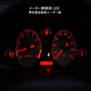 ランサーセディアワゴン CS5W メーターパネル用LEDセット 純正 電球 交換 適合 LED化