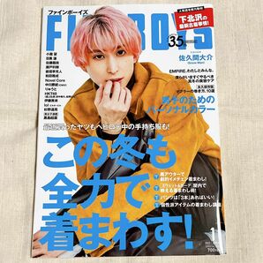 FINE BOYS 2022年1月号 Snow Man 佐久間大介