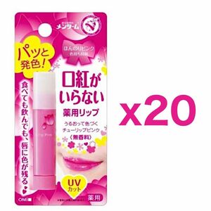 【20本セット】近江兄弟社 メンターム 口紅がいらない薬用リップ チューリップピンク 3.5g｜リップクリーム