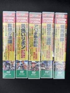 【♯6484】DVD　西部劇　ウェスタン　パーフェクトコレクション　DVD10枚組×5巻　ACC-004/008/041/044/046　未使用品　