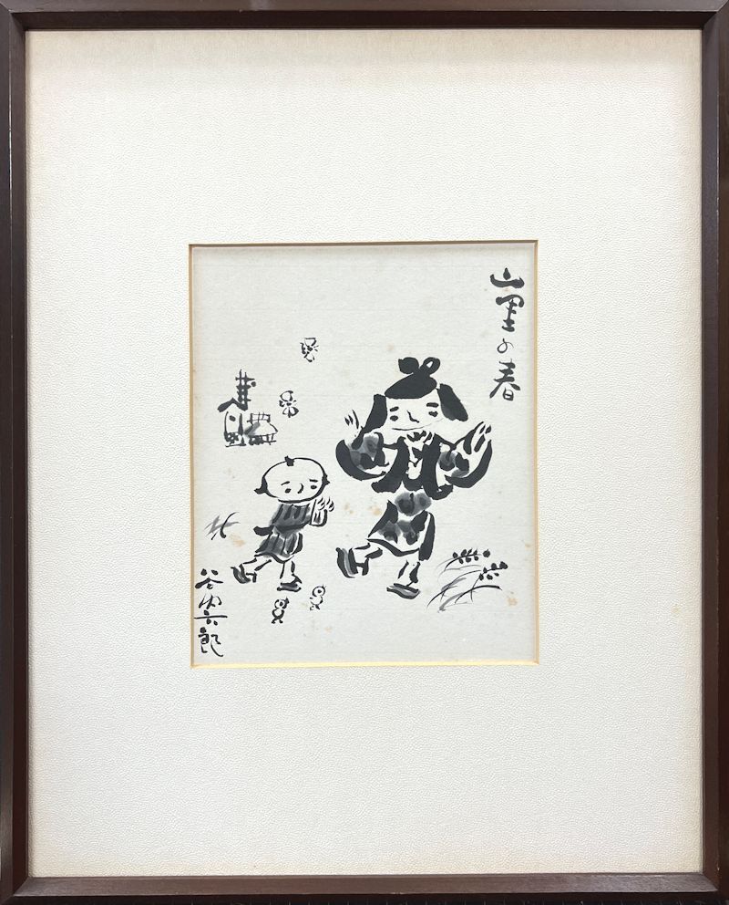 【FCP】真作保証 谷内六郎 肉筆墨彩画21.2x18.1cm ｢山里の春｣ ※1点もの 週間新潮表紙絵で有名な作家 著作多数, 絵画, 油彩, 人物画