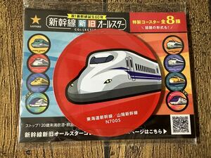 新幹線 コースター　東海道新幹線/山陽新幹線　N700S サッポロビール