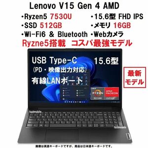 新品 超高性能 Lenovo V15 Gen4 AMD Ryzen5 7530U/16G/512G/15.6型 IPS/WiFi6