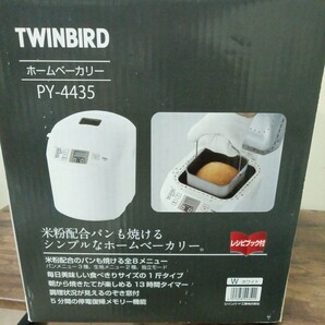 TWINBIRD ツインバード ホームベーカリー PY−4435 レシピブック付 未使用品の画像9