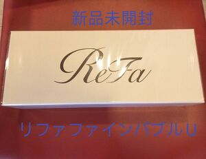 【新品未使用リニューアル版】ReFa FINE BUBBLE Ｕ　リファファインバブル Ｕ シャワーヘッド　ホワイト