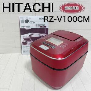 日立 炊飯器 5.5合 圧力IH ふっくら御膳 蒸気カット RZ-V100CM